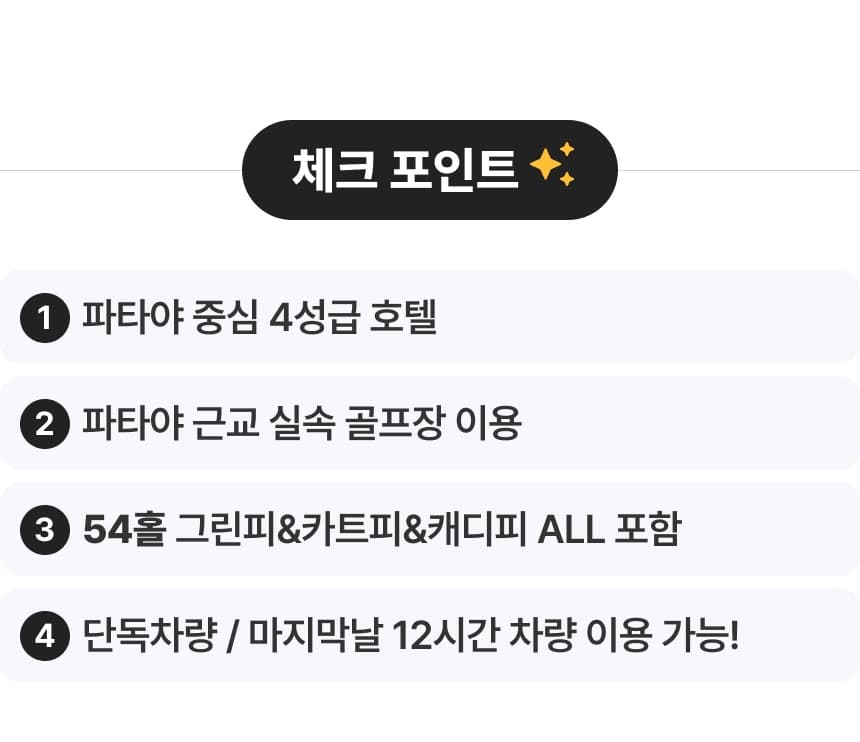 파타야 골프 패키지 3박5일 (방프라·그린우드·파타비아·트레저힐 54홀) 2