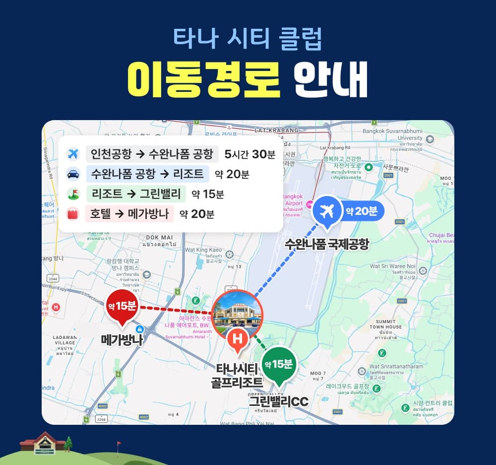 타나시티 + 그린밸리 2색 골프 3박5일 3