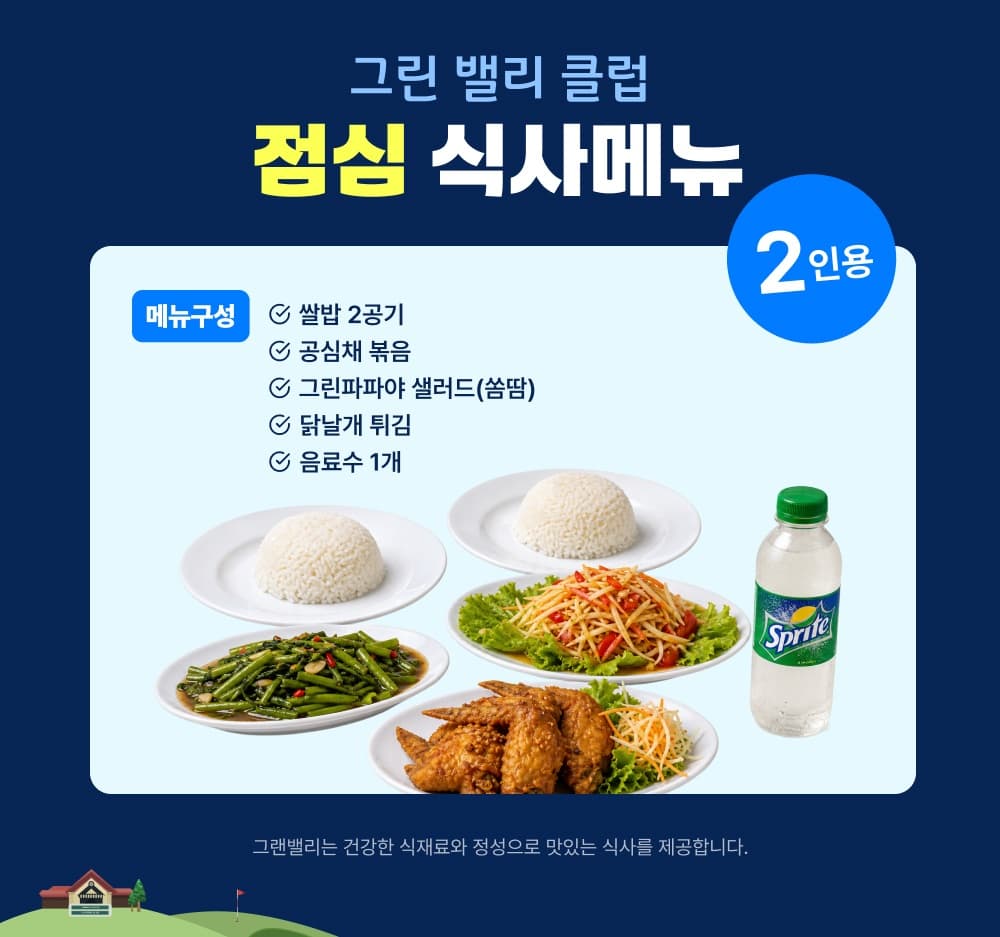 타나시티 + 그린밸리 2색 골프 3박5일 9