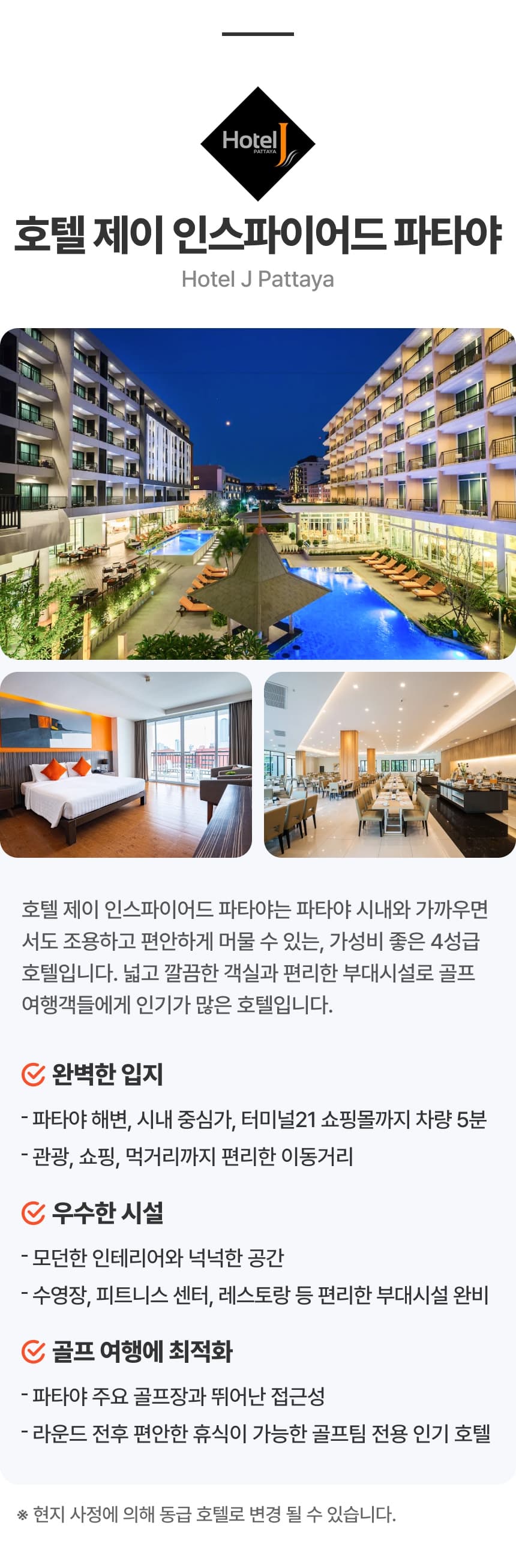 [진에어 항공팩] ALL 포함 파타야 3색 골프 패키지 3박5일 7