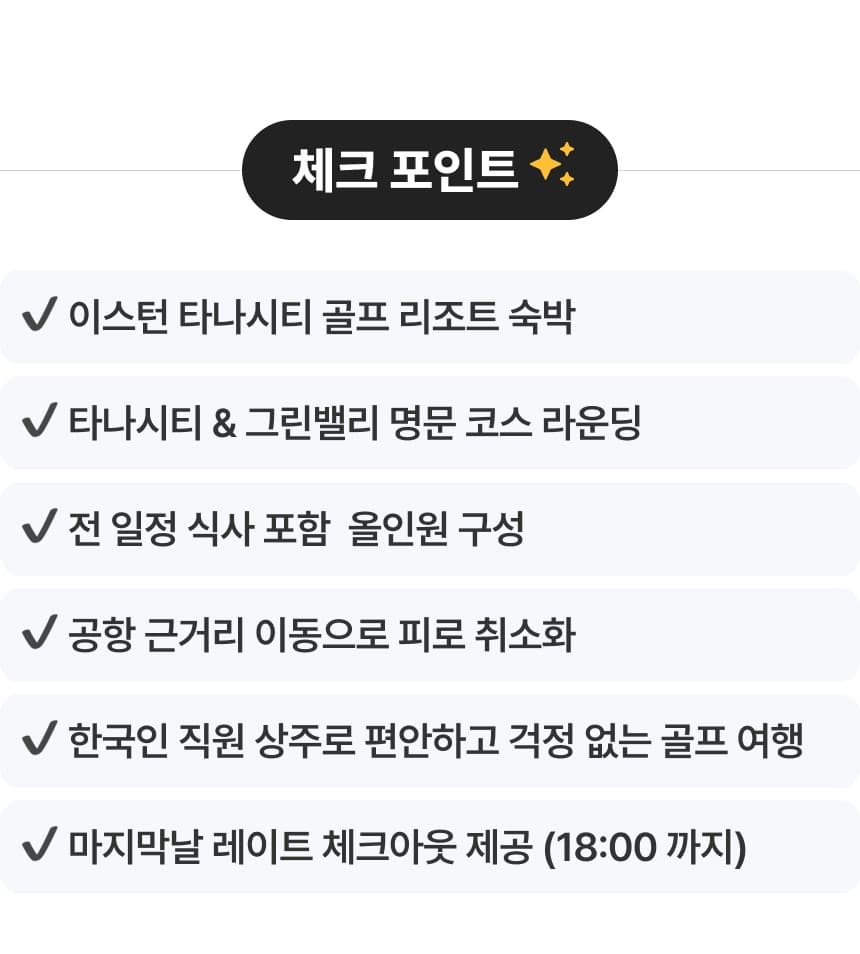 [진에어 항공팩] 타나시티 + 그린밸리 2색 3박5일 2