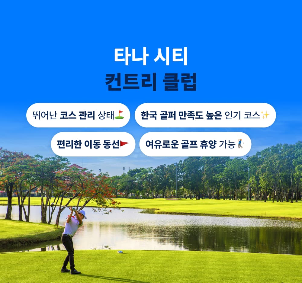 [진에어 항공팩] 타나시티 + 그린밸리 2색 3박5일 5