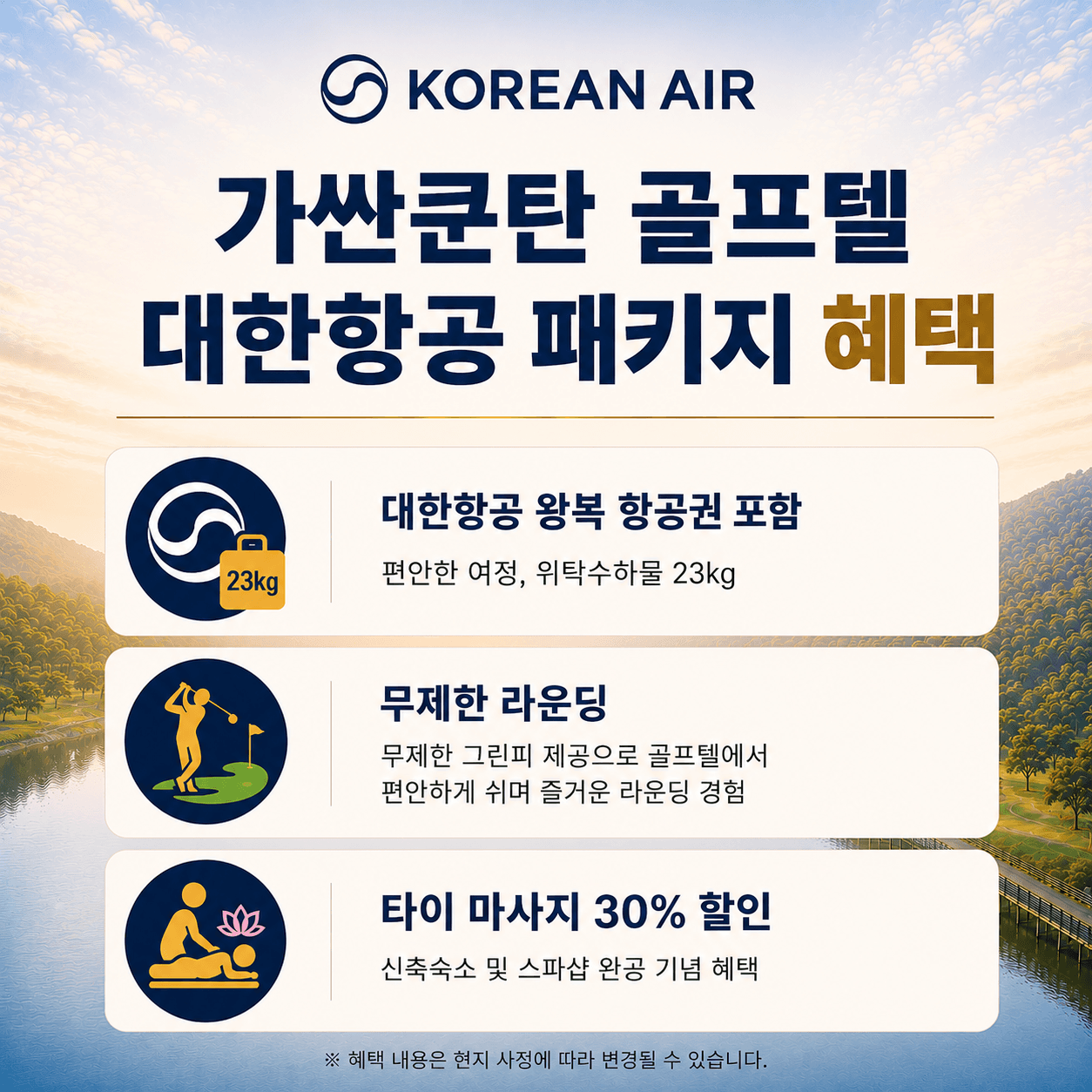 [치앙마이] 가싼쿤탄 골프텔 대한항공 패키지 3박5일 16