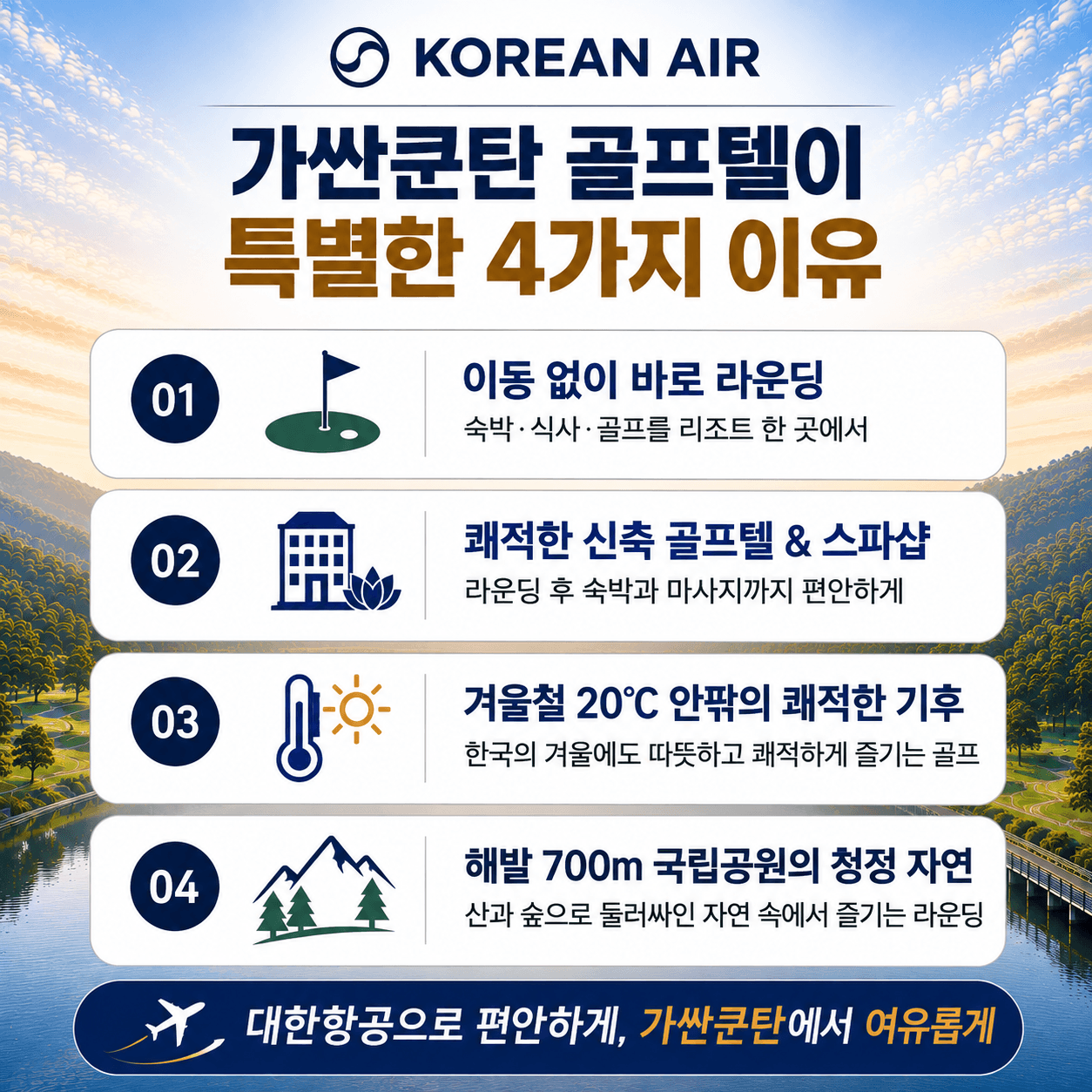 [치앙마이] 가싼쿤탄 골프텔 대한항공 패키지 3박5일 17