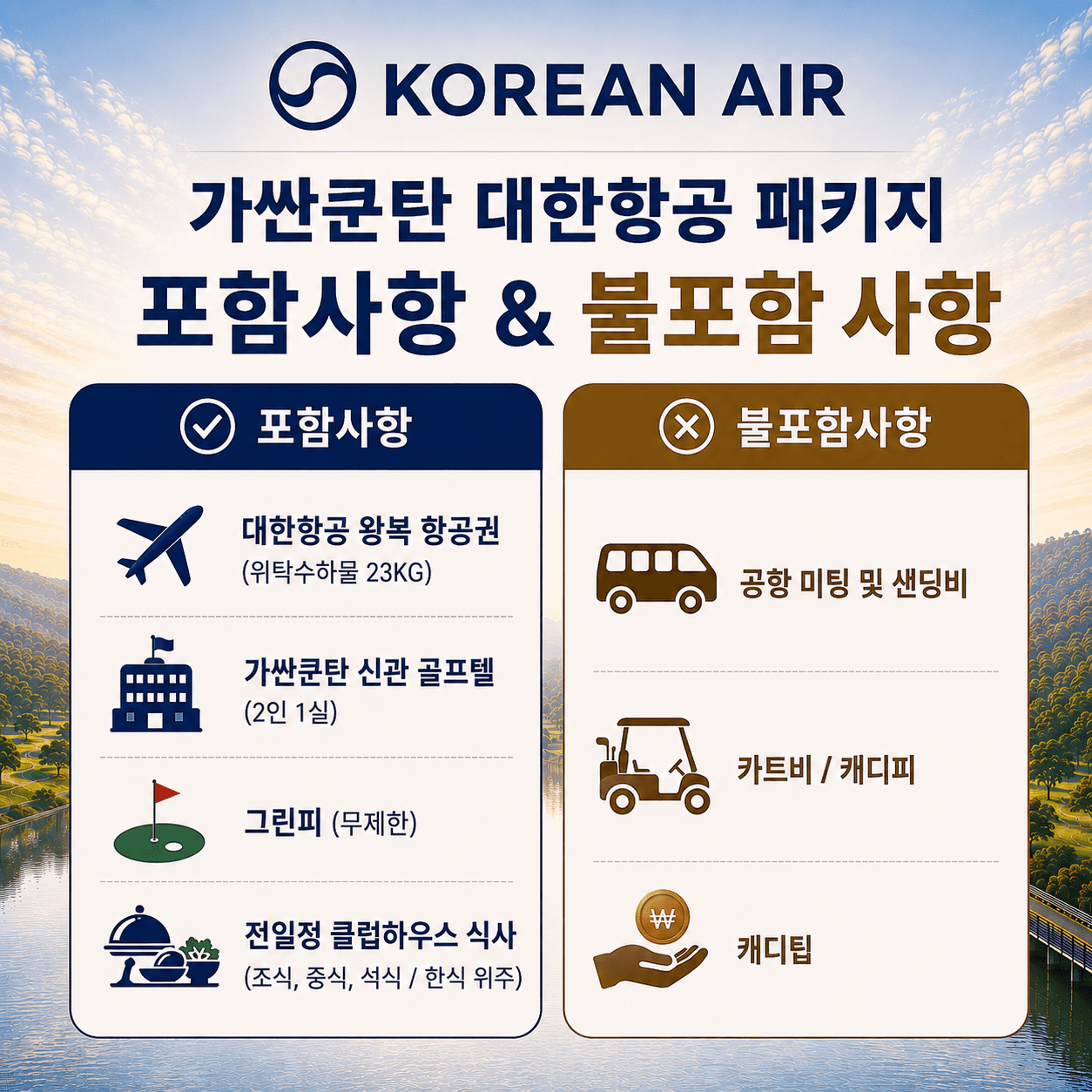 [치앙마이] 가싼쿤탄 골프텔 대한항공 패키지 3박5일 18
