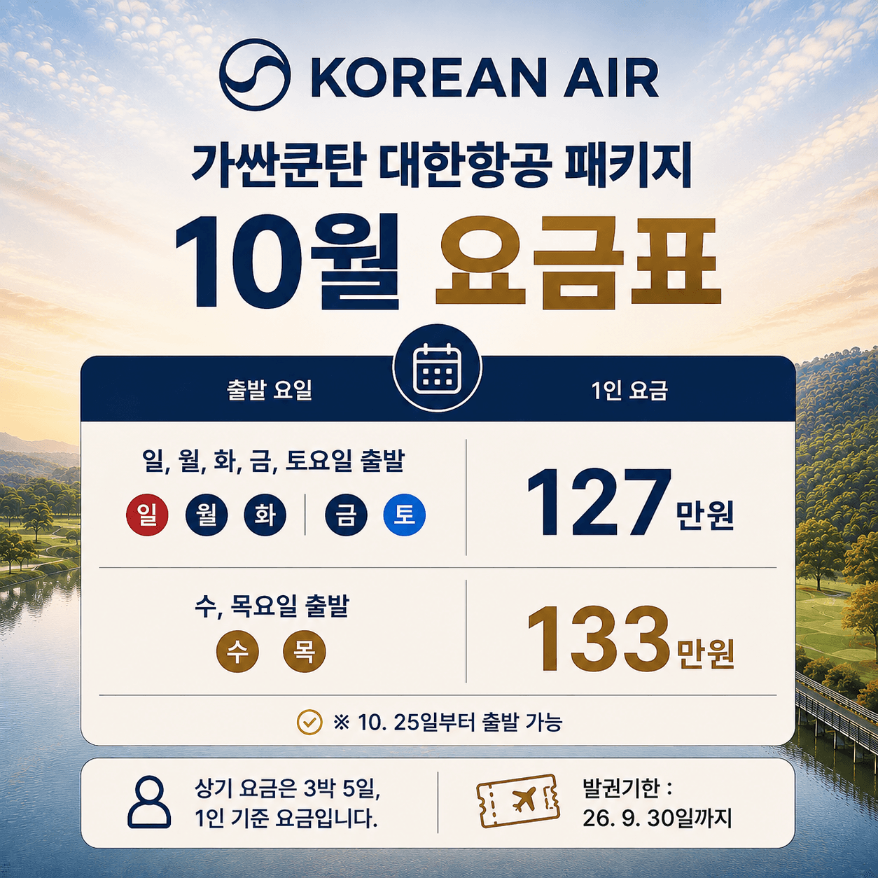 [치앙마이] 가싼쿤탄 골프텔 대한항공 패키지 3박5일 19