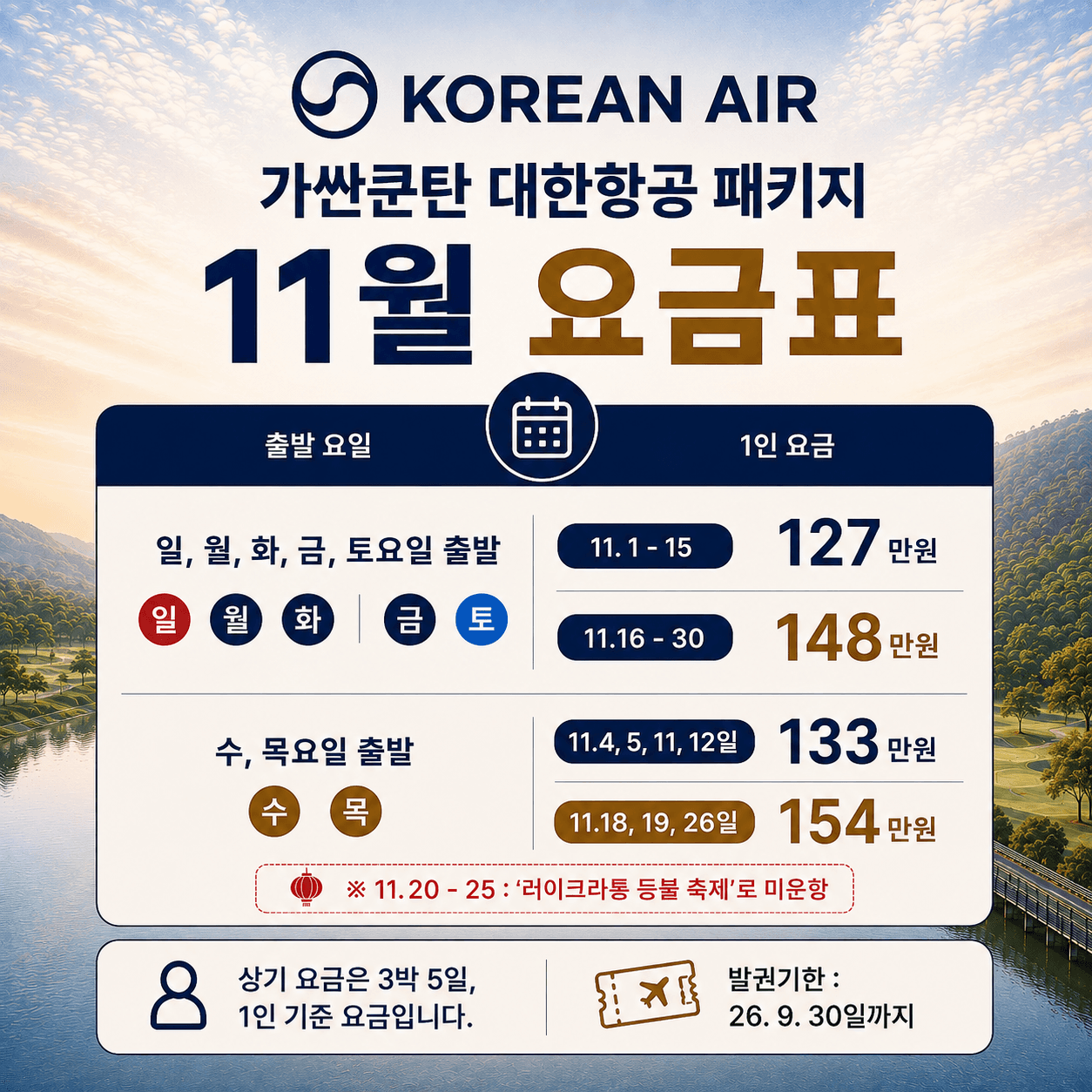 [치앙마이] 가싼쿤탄 골프텔 대한항공 패키지 3박5일 20