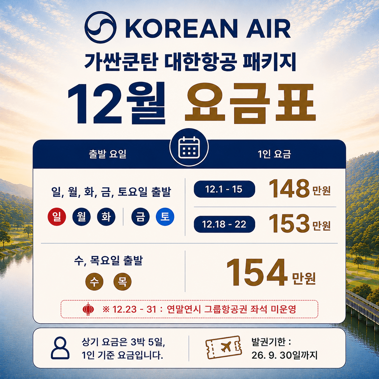 [치앙마이] 가싼쿤탄 골프텔 대한항공 패키지 3박5일 21