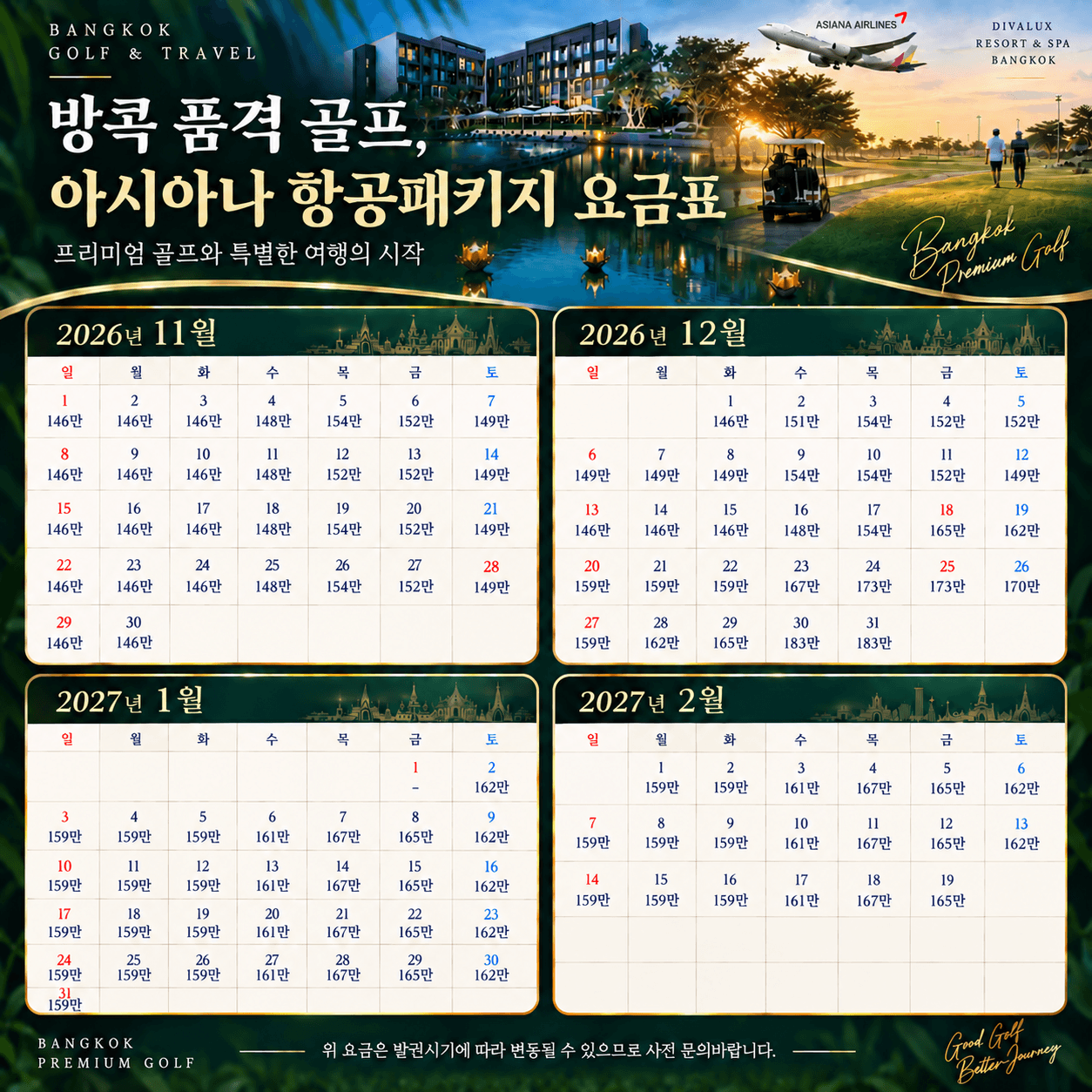 [방콕] 방콕 품격골프 항공패키지 (아시아나·트리니티) 3박5일 13