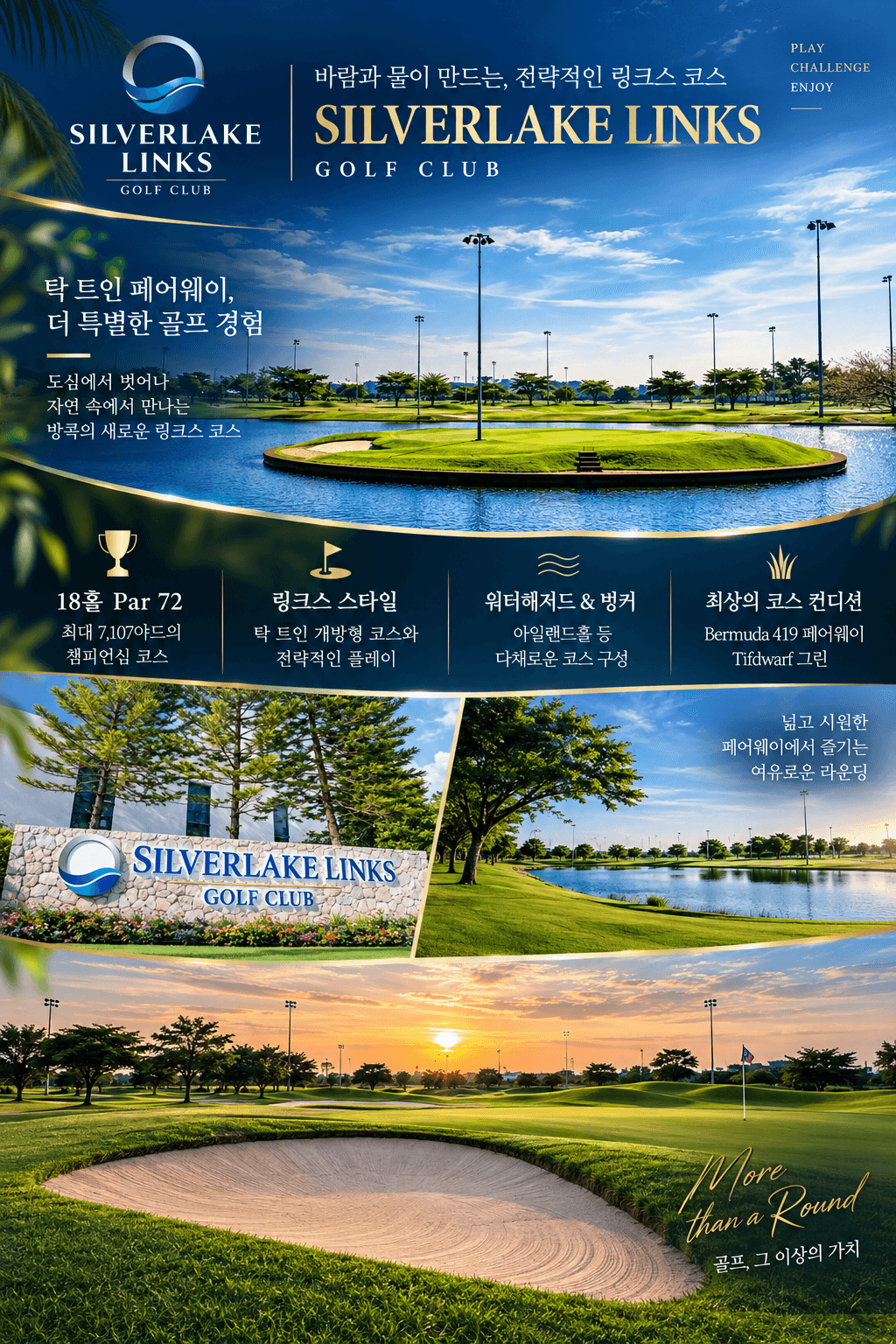 [방콕] 방콕 품격골프 항공패키지 (아시아나·트리니티) 3박5일 16