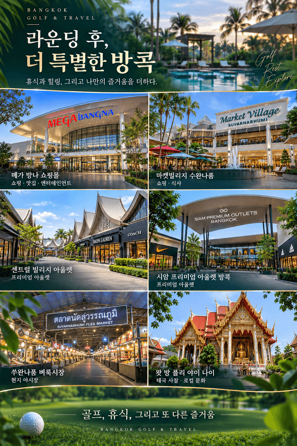[방콕] 방콕 품격골프 항공패키지 (아시아나·트리니티) 3박5일 18